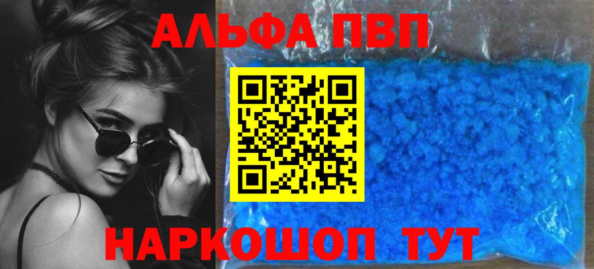 Alfa_PVP Соль  А ПВП СК  Вход с VPN  купить наркотик  Куйбышев 