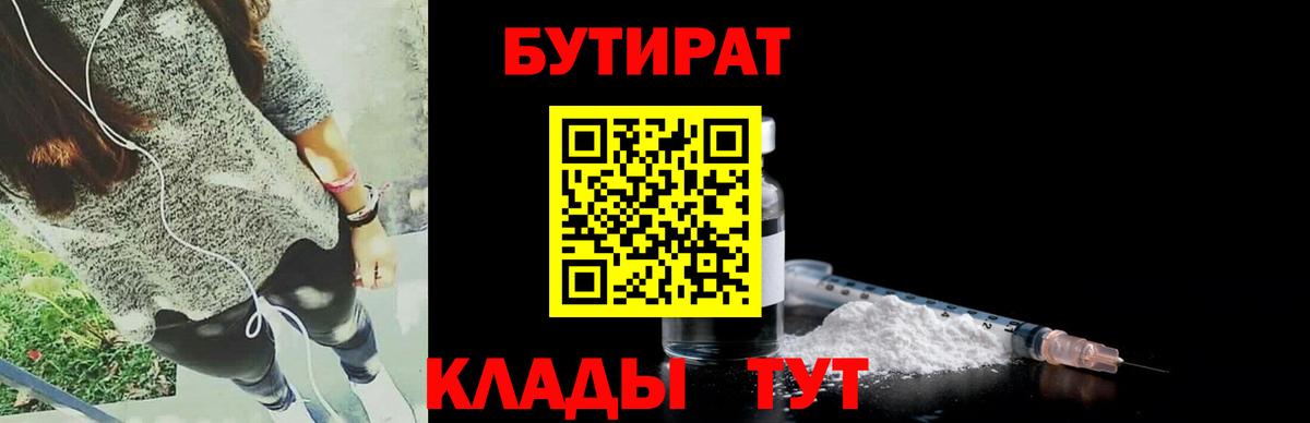 БУТИРАТ  Бутират бутик  Вход с VPN  Куйбышев 