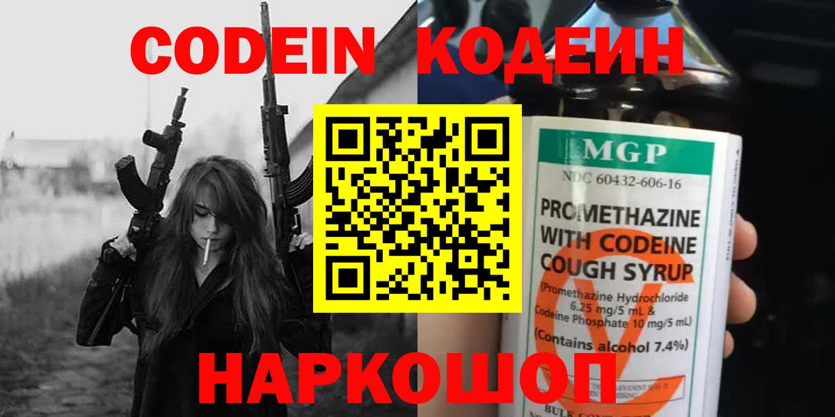 Куйбышев  Кодеин напиток Lean (лин)  Вход с VPN 