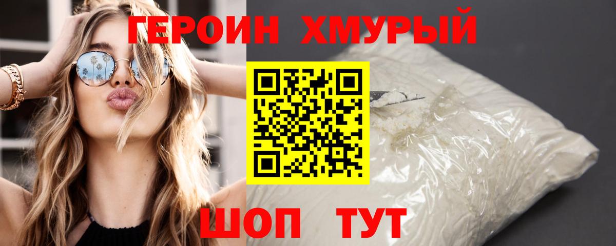 Героин гречка Куйбышев